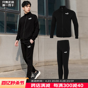 Puma/彪马运动服男装2024秋季两件套外套长裤黑色套装534517