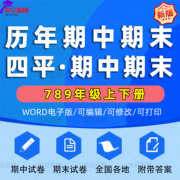 吉林省四平市期中期末历年真题初中七年级八年级九年级上册，下册语文数学英语物理上下学期试题试卷预测初一初二初三习题789电子版