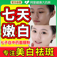 自营极致，美白亮肤，七子粉