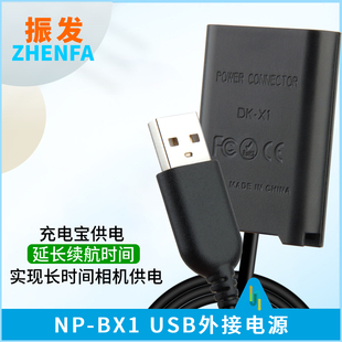 振发 适用于 索尼ZV-1黑卡RX100 M6 M7 M5 M3 M4 RX1R2相机外接NP-BX1假电池USB电源适配器充电宝直播供电