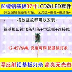 37寸液晶电视LCD背光灯管改装套件 37寸LCD改LED背光灯条套件