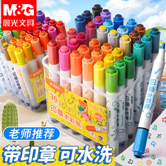 晨光印章颜色笔套装可水洗12水彩笔