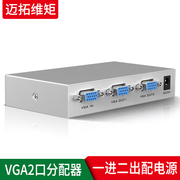 迈拓MT-1502-K VGA分屏器/VGA分频器/VGA分配器 显示器一分2口