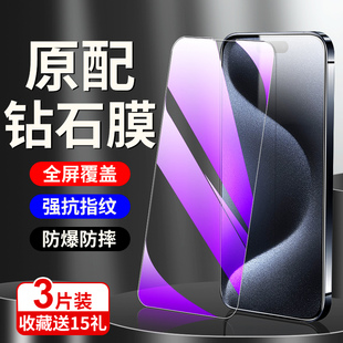 适用苹果15钢化膜5G无白边护眼iphone15plus手机膜全屏全覆盖保护防爆ipone15pro/max刚化膜抗蓝光新款防指纹
