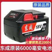 东成锂电池18v电动扳手电池6.0Ah6000毫安充电池东城锂电池充电器
