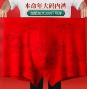 龙年男士红色内裤加肥加大裤衩高腰龙纹平角裤，本命年结婚胖子短裤