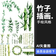 手绘水彩植物竹节竹子绿色植物竹叶装饰背景图案矢量AI设计素材