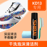 kd13鞋专用干洗泡沫运动鞋，清洁洗鞋神器懒人，球鞋免洗清洗套装网面