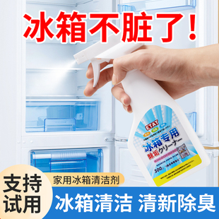 冰箱清洁剂除臭杀菌去异味，胶圈胶条去霉菌斑，专用多功能冰箱清洗剂