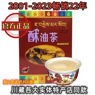 西藏特产正宗酥油茶320g咸味，甜味冲泡牦牛咸奶茶，粉藏茶速溶饮料