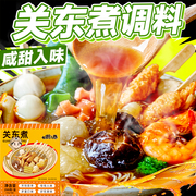关东煮汤料商用食材火锅汤底水煮菜调料包便利店串串材料底料