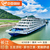 长江三峡豪华游轮旅游 长江印象系列重庆到宜昌出发船票