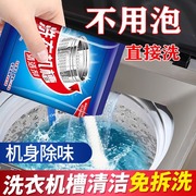 洗衣机槽清洁剂强力除垢杀菌去味专用全自动滚筒，洗污渍清洗剂神器