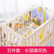 床上用品婴幼儿全棉子帏件套床床品，宝宝床垫套件，五婴儿床围幼儿园