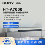 Sony/索尼 HT-A7000 家庭影院 7.1.2沉浸式环绕 电视音响/回音壁