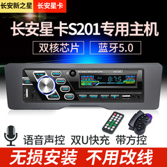 长安之星s201车载收音机播放器