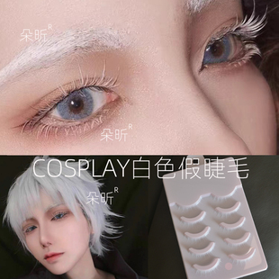 cosplay白色假睫毛漫展角色透明梗细梗 5对实惠