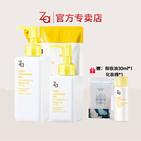 za姬芮净颜深层卸妆油脸部200ml