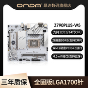 昂达Z790PLUS-W5电脑台式机主板lga1700针12-13代u支持双通道DDR5