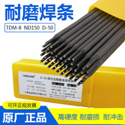 XTW-D60堆焊焊条XT-WD70 D977 D928碳化钨合金TDO-3无渣耐磨焊条