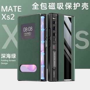 适用华为mateXs2磁吸手机壳mateX2折叠屏全包纳帕真皮xs2保护套x3翻盖智能视窗matex5外壳限量防摔典藏版