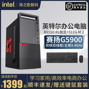 intelg5900双核512gm.2nvmerx5504g办公电脑，家用学习网课主机，企业采购财务电脑台式组装机全套diy整机