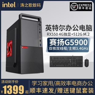 intel G5900 双核 512G M.2 NVME RX550 4G办公电脑家用学习网课主机企业采购财务电脑台式组装机全套DIY整机