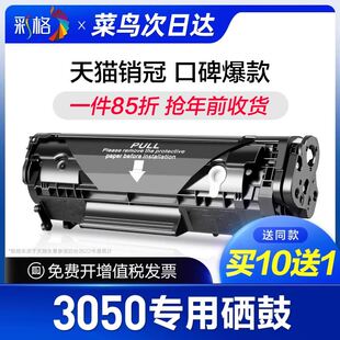 彩格适用惠普3050硒鼓hp/惠普laserjet3050墨盒黑白激光打印