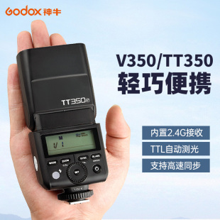 Godox 神牛TT350/V350机顶闪光灯尼康索尼a7m2单反微单富士XT4 XT5相机热靴外置a7r4 高速同步理光复古闪光灯