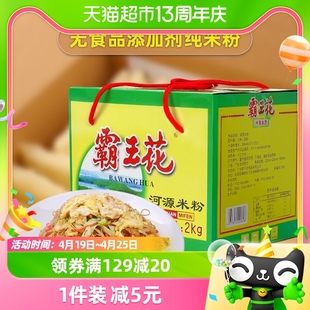 霸王花速食米粉河源粉丝礼盒装2kg粉条米排粉方便面米线粉丝早餐