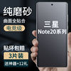 适用三星note20ultra手机防汗磨砂水凝软膜sm-note10+全屏，包高清(包高清)曲面钢化玻璃，膜抗蓝光保护贴膜n9860指纹98