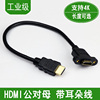 高清HDMI线 HDMI公对母延长线带耳朵 带螺丝孔可固定高清线加长线