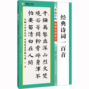 青藤字帖颜勤礼碑集字经典诗词一百首颜真卿楷书颜体正楷，毛笔集字作品简体释文，学生成人毛笔楷书集字创作临摹字帖河南美术出版社