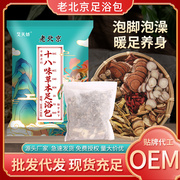 泡脚 泡脚包老北京十八味泡脚包红花老姜艾草泡脚足浴包