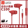 UiiSii云仕C100入耳式重低音带麦高音质有线通用手机舒适降噪耳机