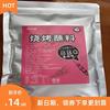 喵小柚烤肉蘸料香辣味500g*1袋烤肉料，东北烧烤蘸料干料调料撒料。