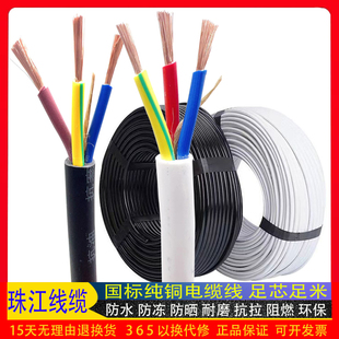 珠江电缆纯铜rvv家用电线软线，2芯3芯1.52.546平方护套线电源线