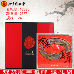 北京同仁堂冬虫夏草礼盒，25克g总统牌，那曲西藏那曲虫草