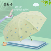 天堂伞防晒防紫外线晴雨，两用遮阳伞软萌少女心，小巧便携折叠伞