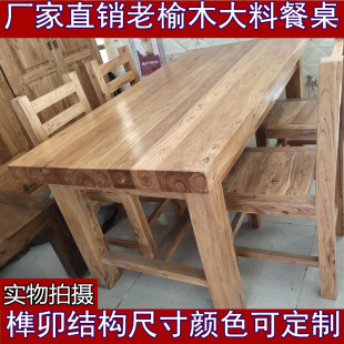 老榆木餐桌全实木厚面餐桌，饭店桌子原木，办公桌长方形餐桌简约现代