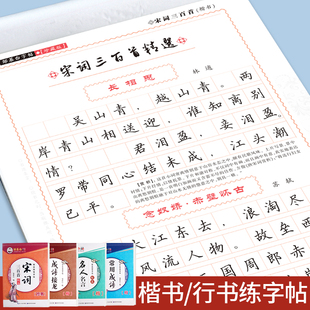 邹慕白行楷字帖初中生入门成人练字硬笔高中生唐诗宋词散文成语行书速成练字帖女生字体漂亮每日一练钢笔正楷钢笔字帖小学生三年级