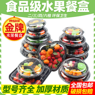 一次性水果盒圆形透明塑料打包盒加厚带盖分格果切沙拉盒水果拼盘