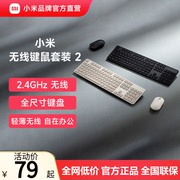 小米无线键鼠套装2键盘鼠标，轻薄便携办公笔记本usb电脑外设台式机