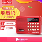 夏新插卡收音机q11老年便携式小音箱，多功能智能充电大音量播放机