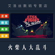 pc正版steam平台国区联机游戏火柴，人大乱斗stickfightthegame火柴，人战斗火柴人格斗激活码key