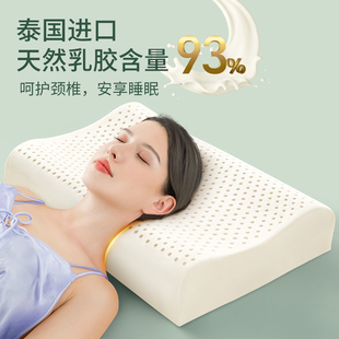 泰国天然乳胶枕头护颈椎助睡眠枕芯高低成人家用学生宿舍套装一对