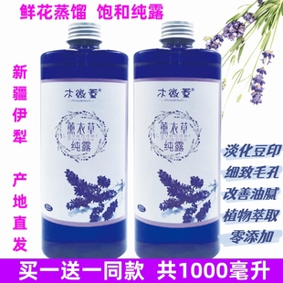 新疆伊犁65团薰衣草纯露1000ml天然保湿补水痘印爽肤花水精油喷雾