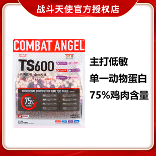 COMBAT ANGEL战斗天使TS600鸡肉蓝莓低敏狗粮法斗柯基边牧天然粮