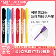 日本zebra斑马直营YYTS5记号笔可换芯小双头油性黑色粗细勾线笔学生用马克笔防水不掉色商务办公