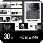 摄影作品集ppt模板排版黑白简历个人照片素材设计师服装杂志模版